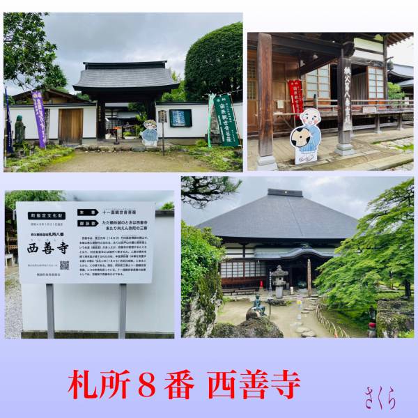 札所巡礼⑧『西善寺』今回は14番目からスタート✨