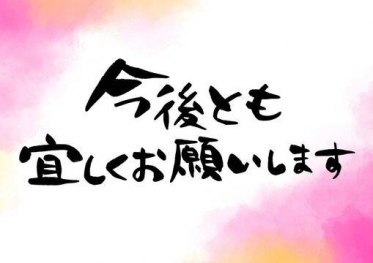連休中、連休明けの予定と今後のお知らせ📢