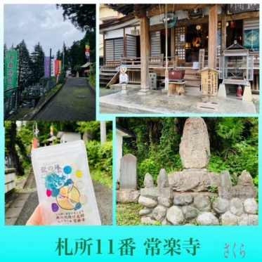 札所巡礼11『常楽寺』と、今日は縁起の良い日です🐍✨✨