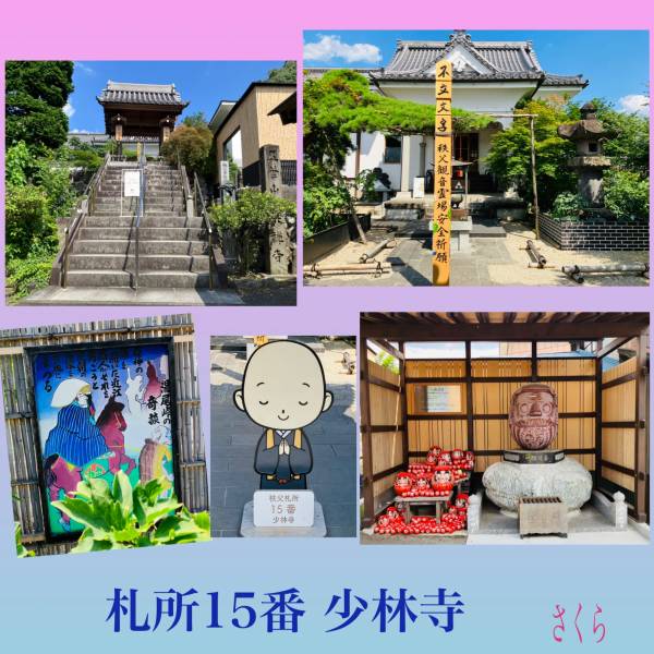 札所巡礼15『少林寺』と、7月も有り難うございました🥰🫶