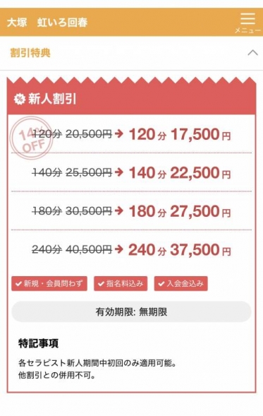 💝割引特典
