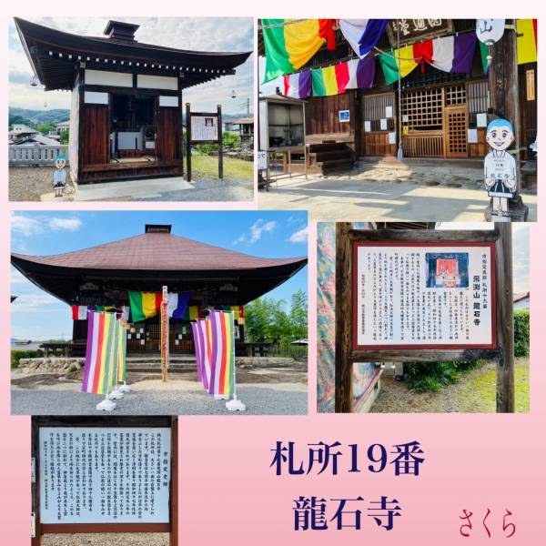 札所巡礼19『龍石寺』と、本日出勤🌸日頃の御縁に感謝致します☺️💕