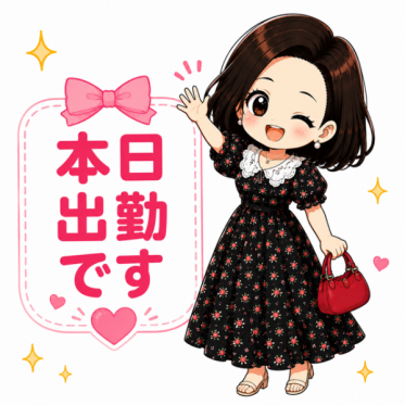 ✨✨出勤✨✨
