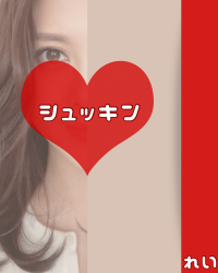 れい