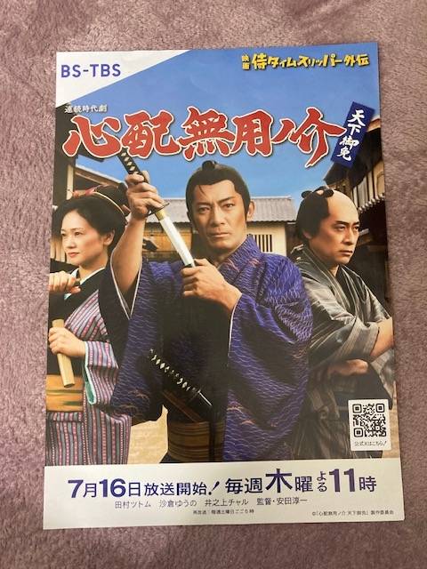 いろいろ無用ノ介