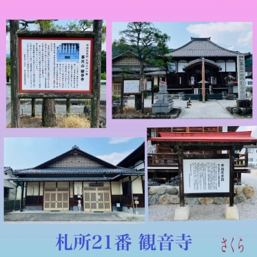 札所巡礼21『観音寺』と、来週のシフトです☺️🌈