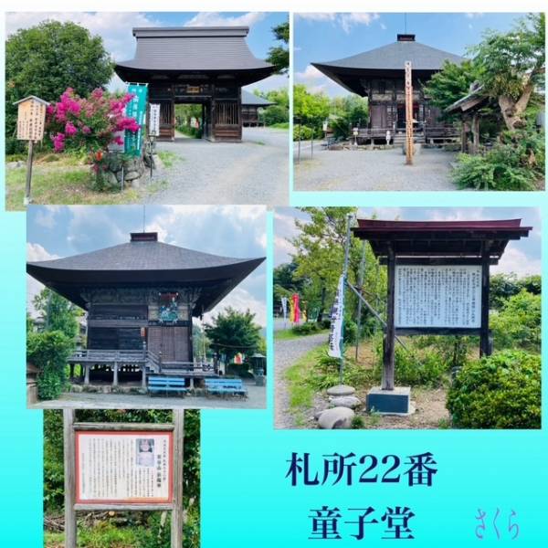 札所巡礼22『童子堂(永福寺)』と、明日17(月)出勤致します😊🌸