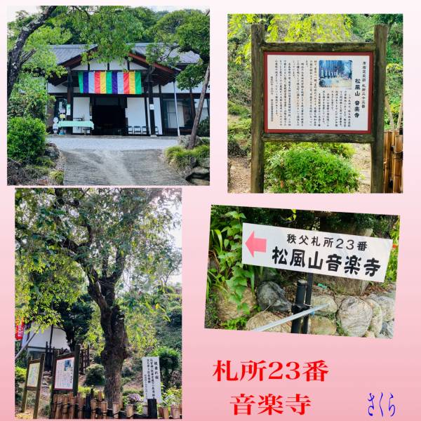 札所巡礼23『音楽寺』と、来週のシフト😊🌈