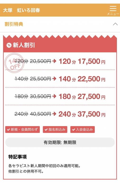 💝割引特典