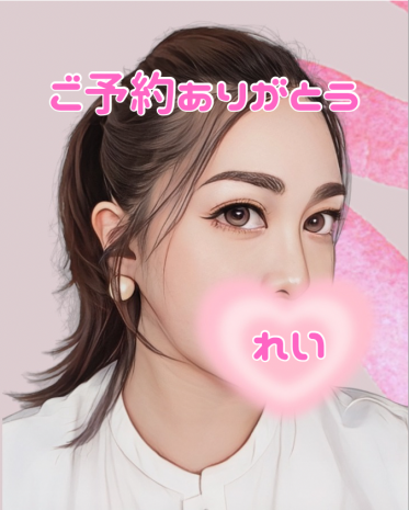 ❣️明日ご予約満了❣️来週のれいは…🤍🤍🤍