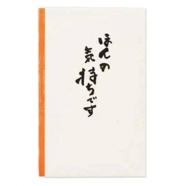 💝心付け