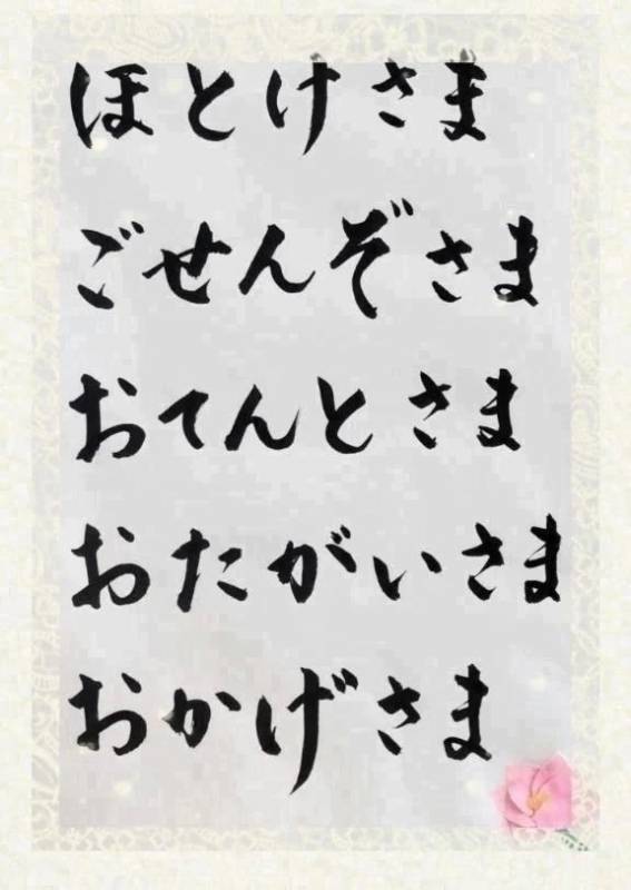 おたがいさま、おかげさま