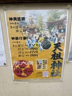 大塚　天祖神社例大祭