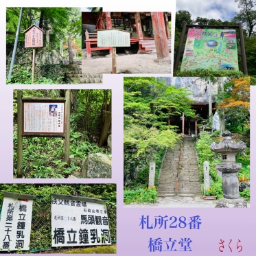 札所巡礼28『橋立堂』と、次回の出勤☺️🌈