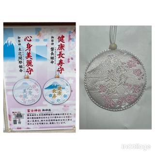 木花咲耶姫(コノハナサクヤヒメ)御守り