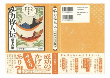 人生サボるが勝ち