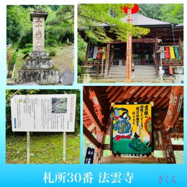 札所巡礼『法雲寺』と、10月もよろしくお願いいたします✨