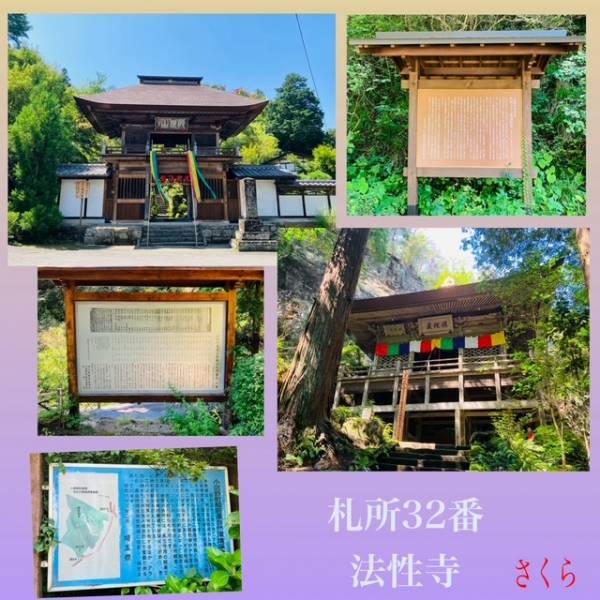 札所巡礼『法性寺』と、本日もよろしくお願いいたします☺️🌸