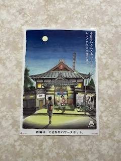 イライラ、もやもや、気分が沈んでる時、公衆浴場へ行ってみては？