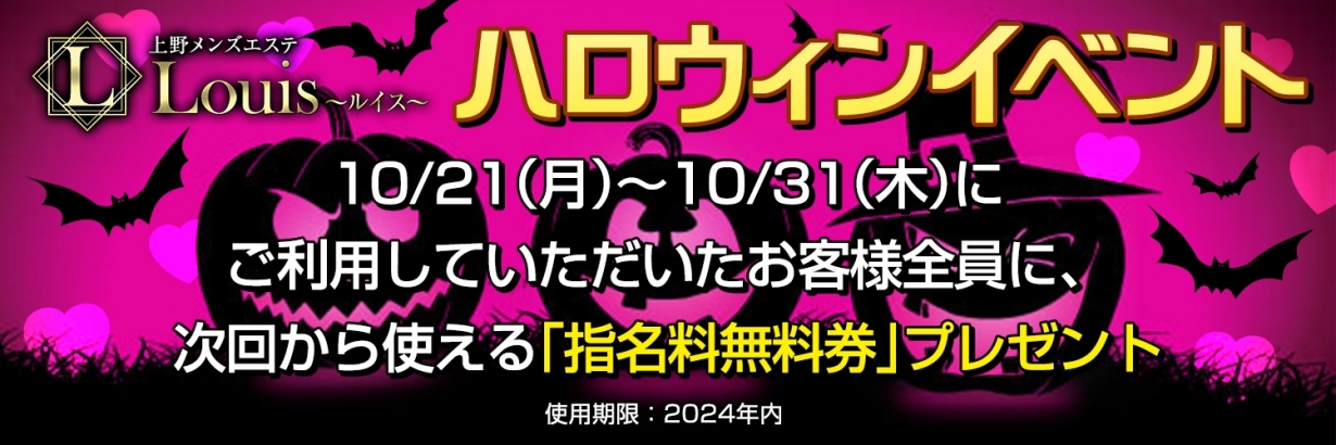 ハロウィンイベント開催中