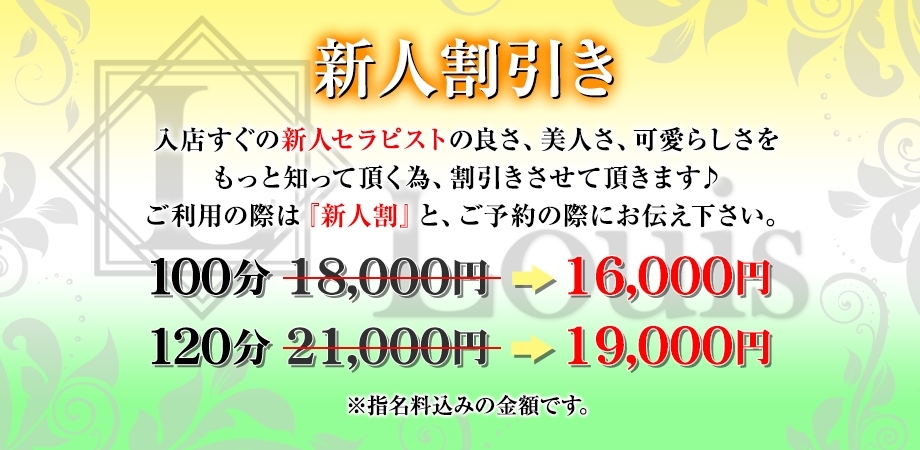 新人割引
