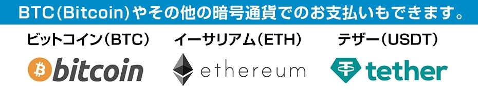 暗号通貨決済