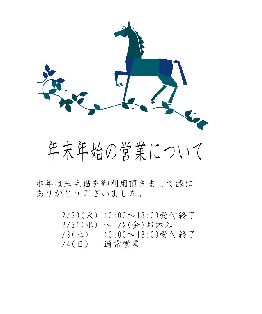 【三毛猫】店長