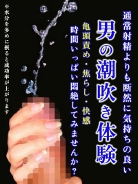 【TOKYO MILFs（トウキョウ　ミルフス）～欲しがる奥様達～】男の潮吹き体験