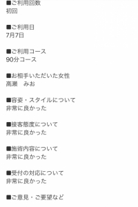 高瀬　みお