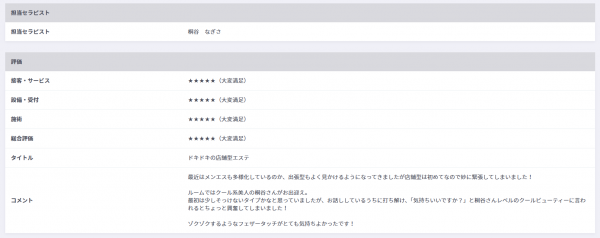 口コミ