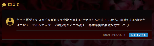 口コミ