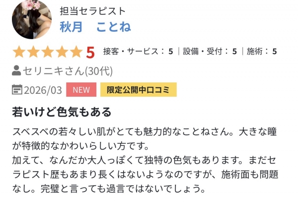 口コミ