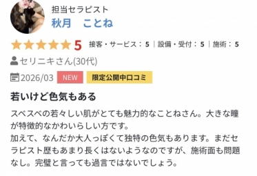 口コミ