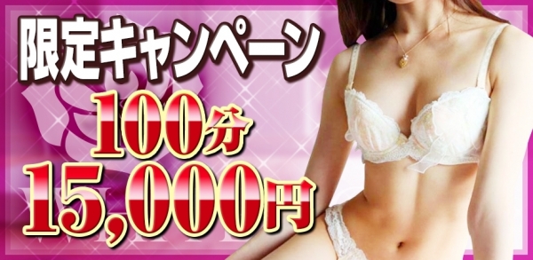 期間限定キャンペーン