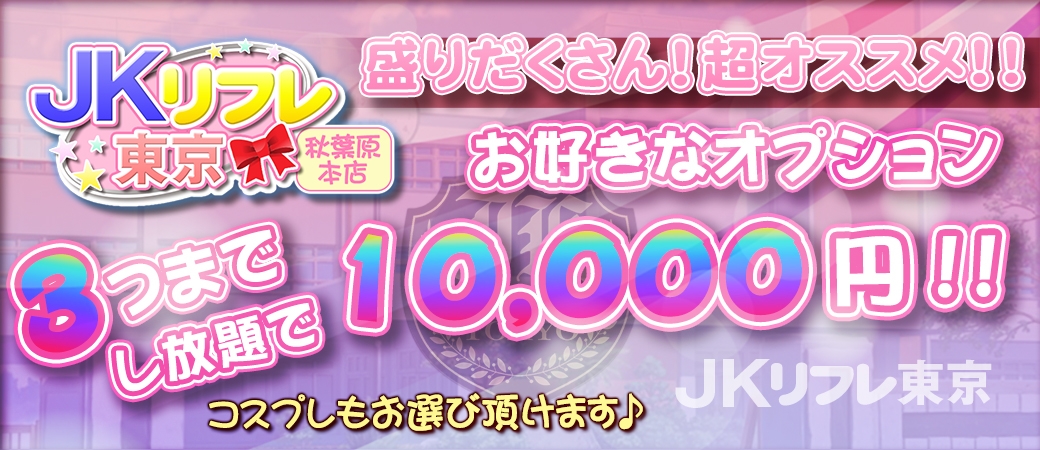 オプションし放題10,000円!?!?