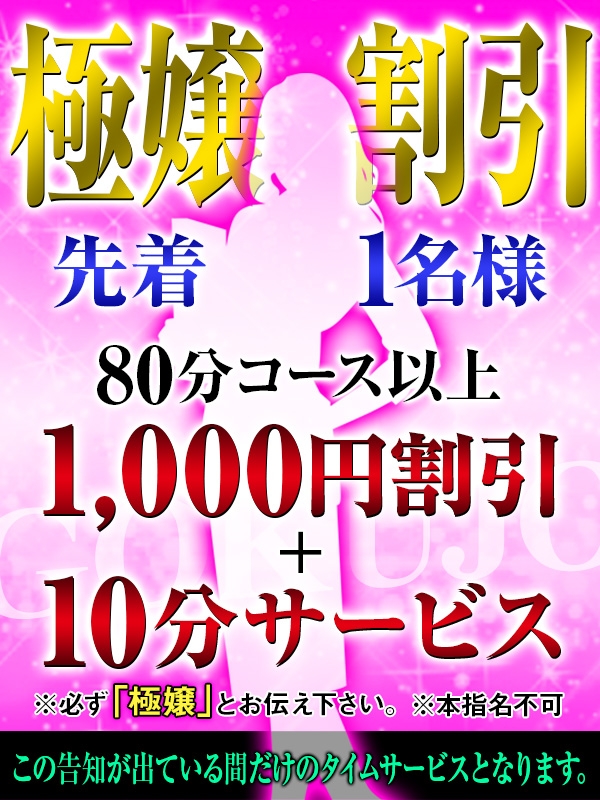 【となりのおばさま 川崎店】『極嬢割引』先着1名様限定!