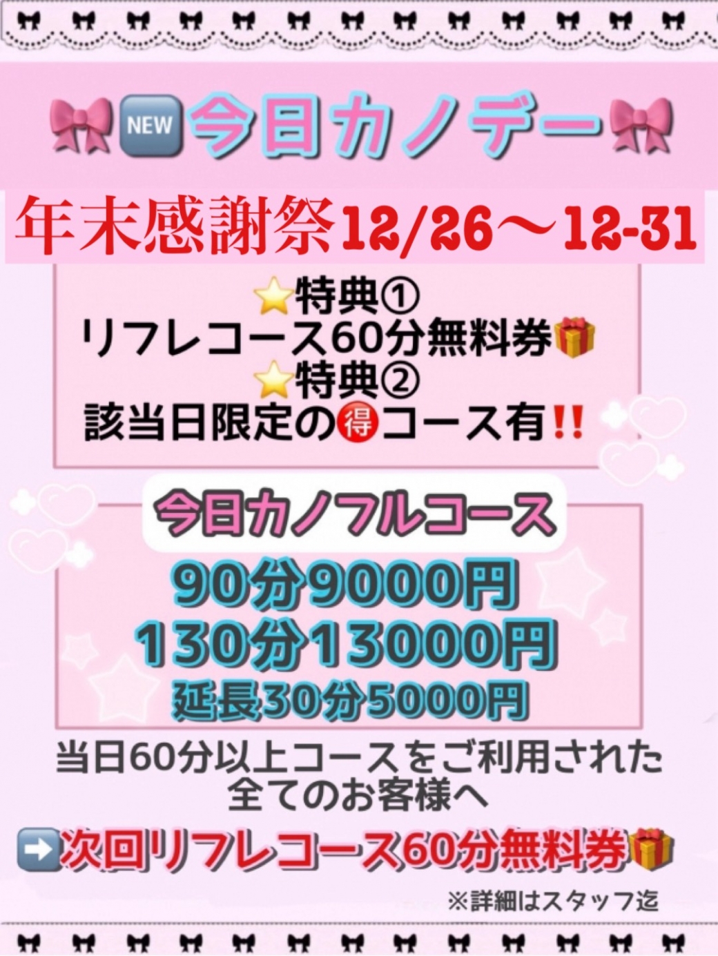 12/26～12/31　年末感謝祭！！！！