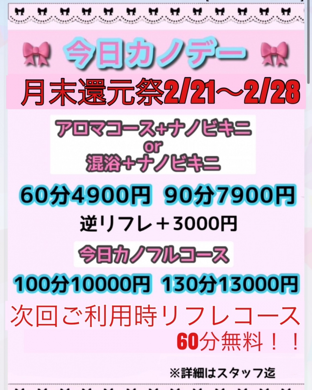 【月末感謝祭！】開催します！ 2/21～2/28まで毎日今日カノデー♡