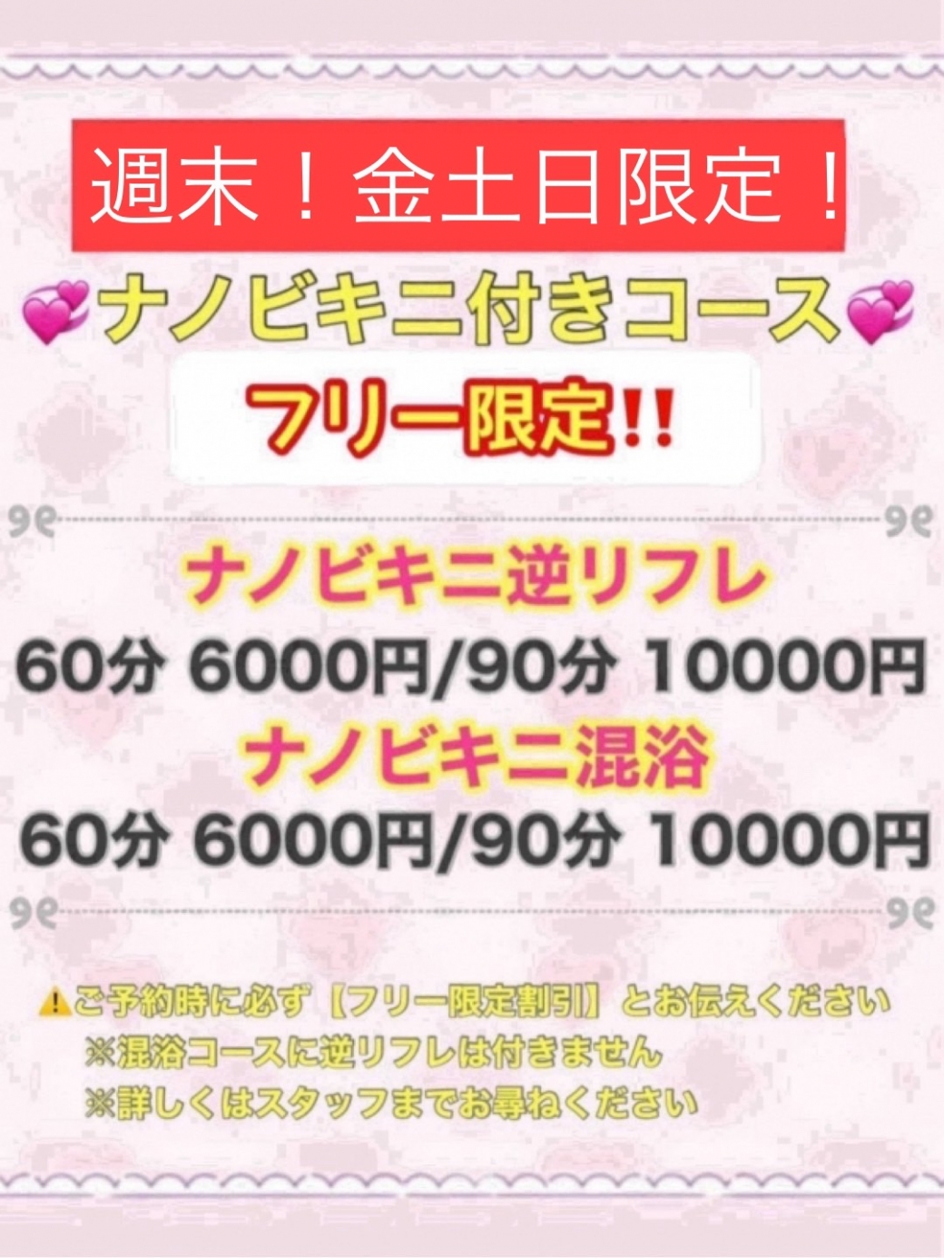 あのフリーナノイベントが限定で復活! ⚠画像掲載期間で開催💕⚠