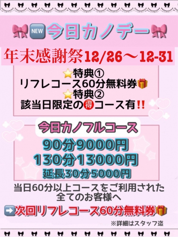 12/26～12/31　年末感謝祭！！！！