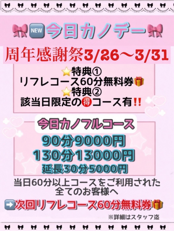 2026年3/28でオープンから５年！ 【周年感謝祭！】開催します！ 3/26～3/31まで毎日今日カノデー