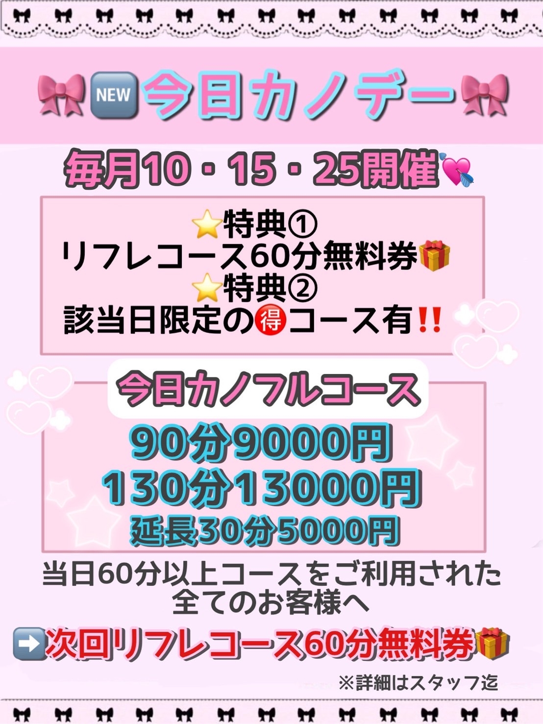【秋葉原JK派遣リフレ 今日カノ ～今日から彼女(仮)～】今日カノデー♡毎月１０・１５・２５日は、超お得！