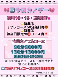 【秋葉原JK派遣リフレ 今日カノ ～今日から彼女(仮)～】今日カノデー♡毎月１０・１５・２５日は、超お得！