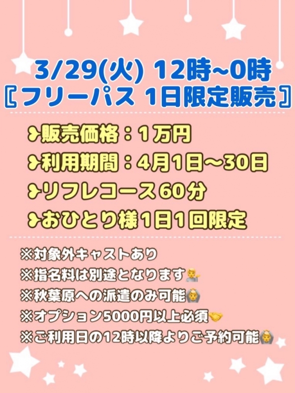 OPEN1周年記念！　1か月フリーパス販売！！！！＆水溶けマイクロ体験デー＆リフレ1回1000円券配布中！