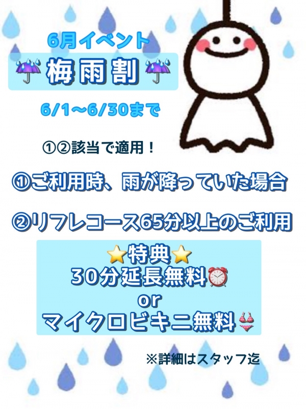 6月イベント！6/1～30まで　梅雨割で、マイクロ無料　or　30分延長無料！