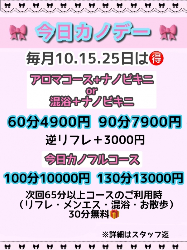 3/1は、今日カノデー♡毎月10・15・25日は、超お得!