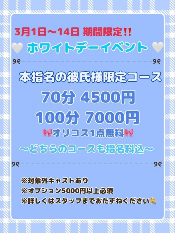 本日　ホワイトデーイベント最終日！！！　3月1日～14日までの期間限定！！