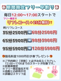 期間限定実施！早割り⏰！12～17時の早い時間帯のフリー事前ご予約でお得！