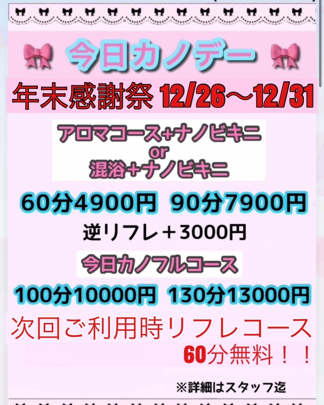 【年末感謝祭！】12/26～12/31まで毎日今日カノデー♡開催します！