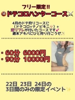 緊急告知！本日最終日！4/22～4/24限定！！ 童貞を○すニット（通称ドテコロ）過激版＋??ビキニ付き👀